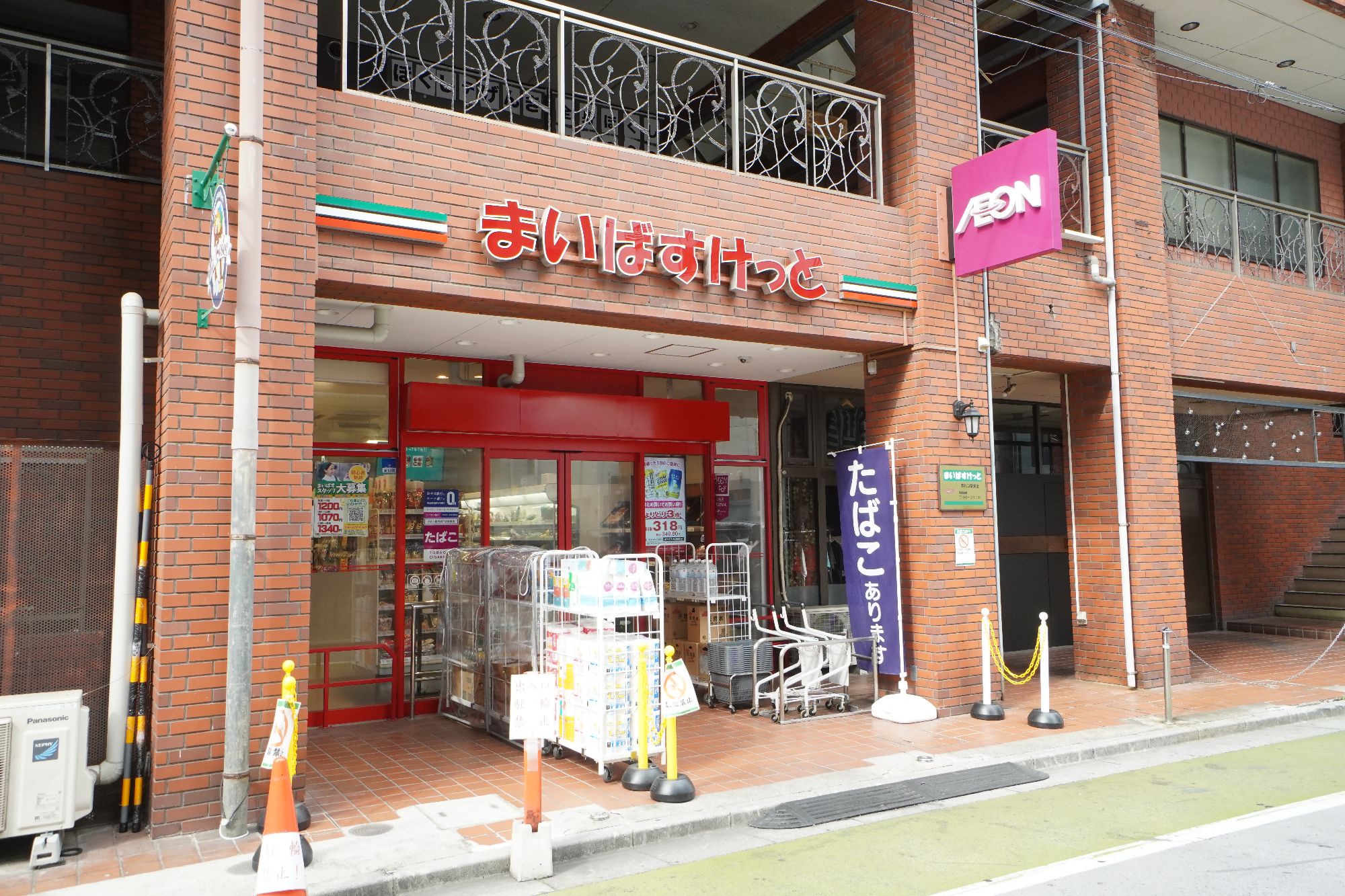 スーパー　まいばすけっと西川口駅東店（スーパー）まで289m