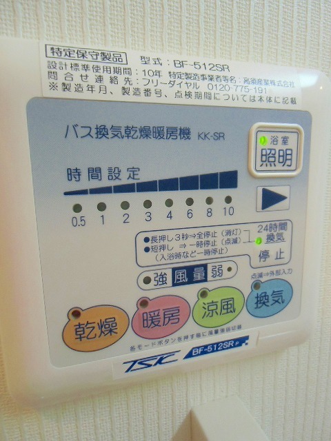 その他設備