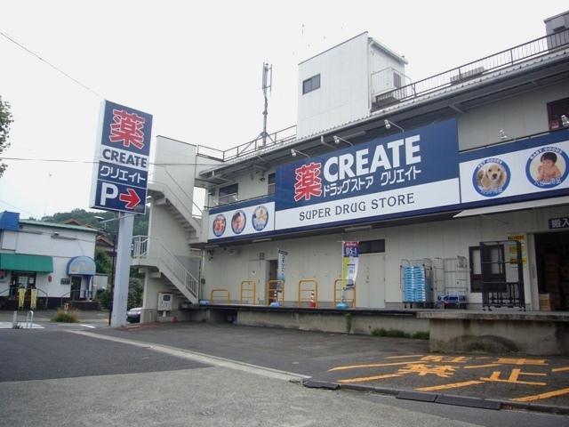 ドラックストア　クリエイトエス・ディー町田金井木倉店（ドラッグストア）まで286m
