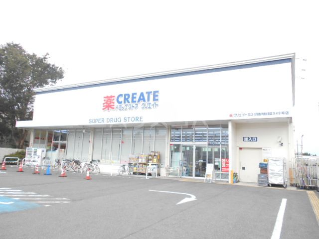 ドラックストア　クリエイトＳ・Ｄ大和西中央林間店（ドラッグストア）まで756m