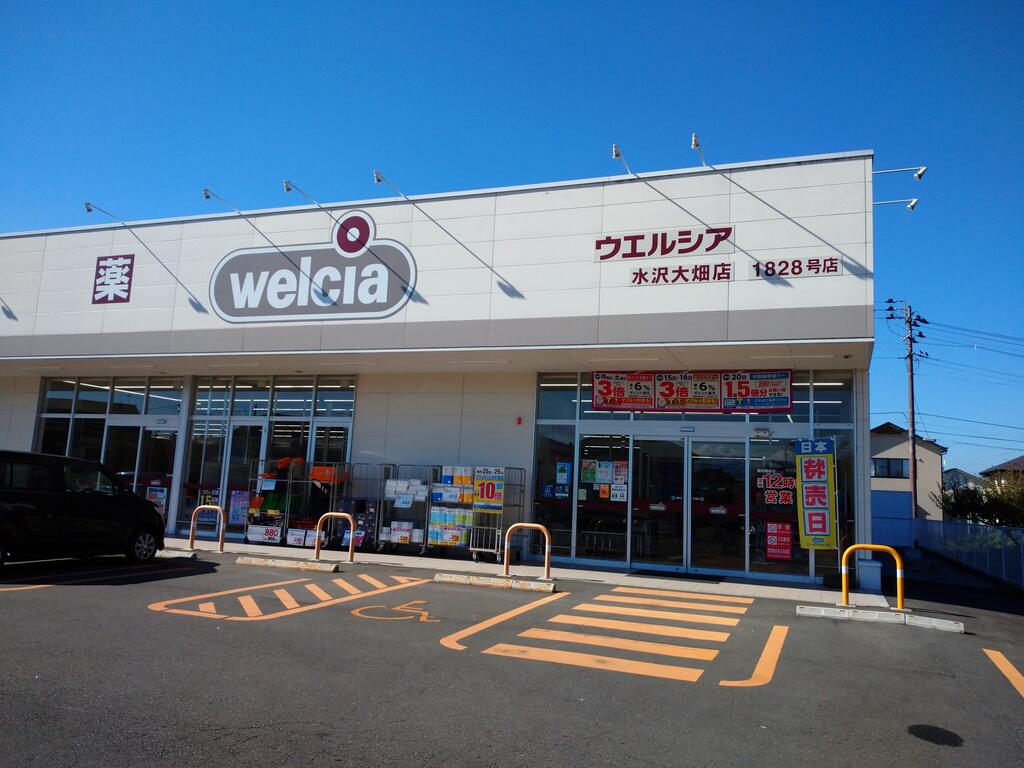 ドラックストア　ウエルシア水沢大畑店（ドラッグストア）まで400m
