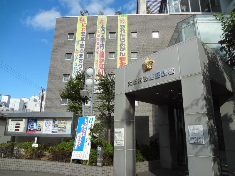 警察署・交番　浪速警察（警察署・交番）まで380m