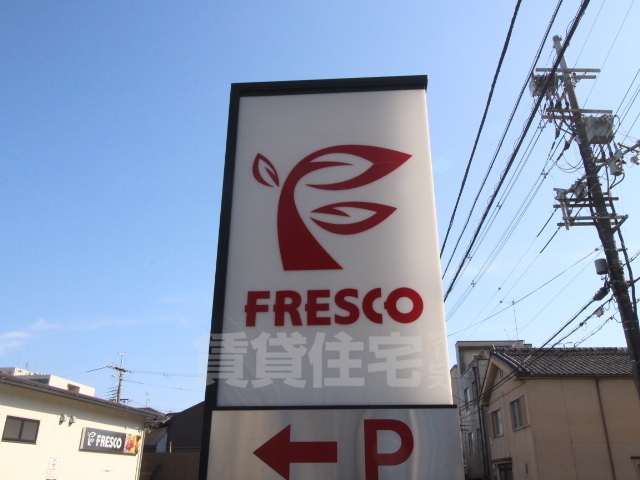 スーパー　FRESCO　帷子ノ辻店（スーパー）まで180m