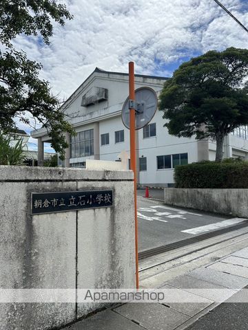 小学校　立石小学校（小学校）まで1681m
