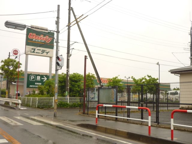 ショッピングセンター　ユニディ（ショッピングセンター）まで900m