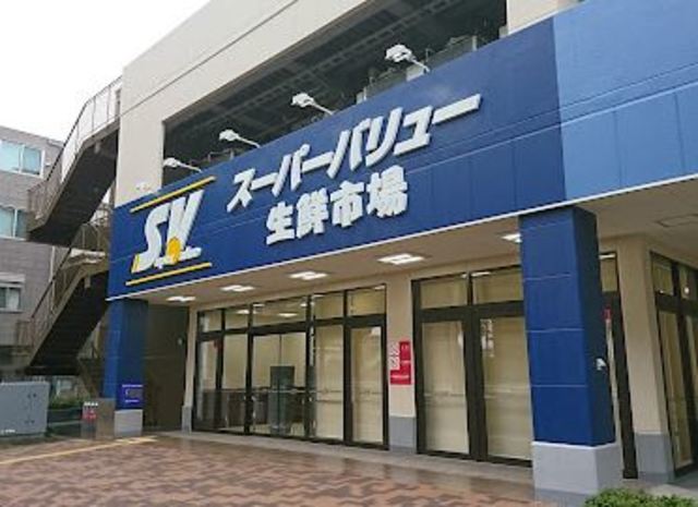 スーパー　スーパーバリュー世田谷松原店（スーパー）まで588m