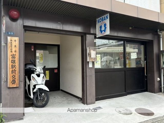 その他　【警察】奈良西警察署富雄駅前交番（その他）まで259m