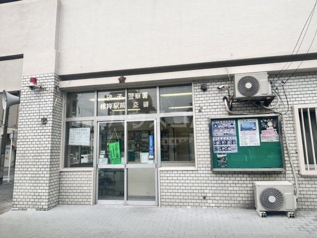 警察署・交番　根岸駅前交番（警察署・交番）まで2007m