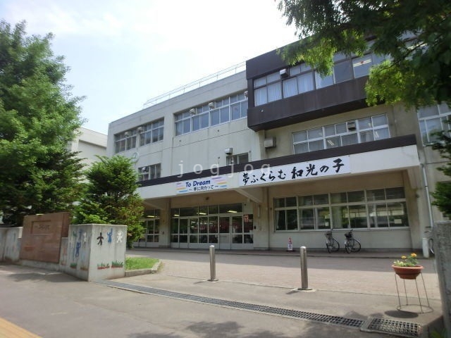 その他　札幌市立和光小学校（その他）まで358m