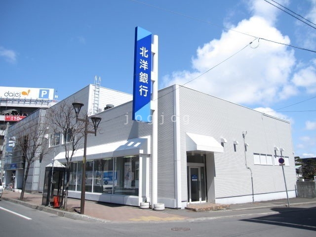 銀行　北洋銀行麻生支店（銀行）まで375m