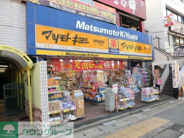 ドラックストア　マツモトキヨシ（ドラッグストア）まで190m