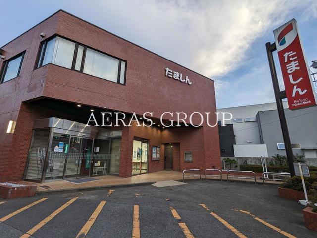 銀行　多摩信用金庫 栄町支店（銀行）まで723m