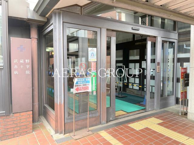 病院　武蔵野赤十字病院（病院）まで498m