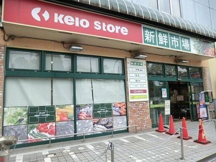 スーパー　京王ストア（スーパー）まで737m