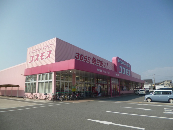 ドラックストア　コスモス（ドラッグストア）まで800m