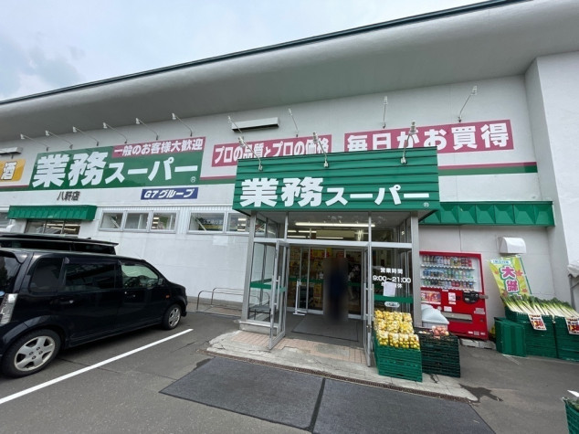 スーパー　業務スーパー八軒店（スーパー）まで804m