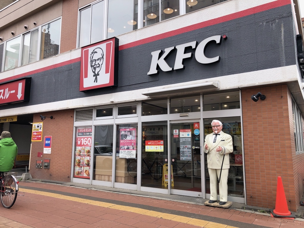 飲食店　ケンタッキーフライドチキン八軒店（飲食店）まで308m