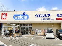 ドラックストア　ウエルシア日野甲州街道店（ドラッグストア）まで1582m