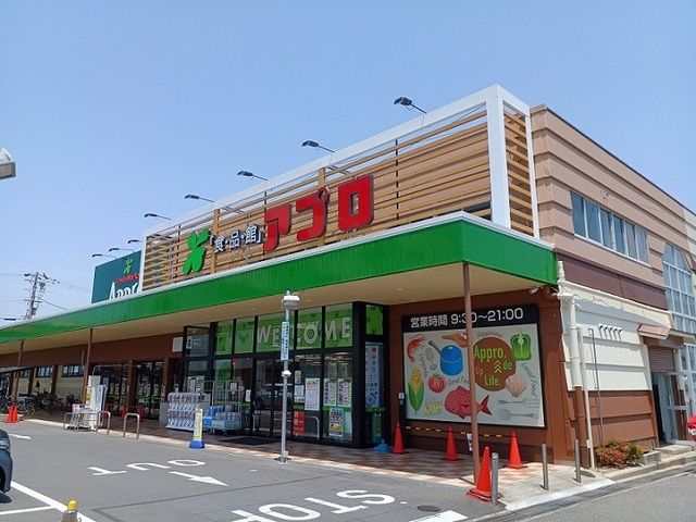 スーパー　食品館アプロ様（スーパー）まで680m