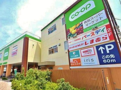 スーパー　コープ花小金井店（スーパー）まで722m