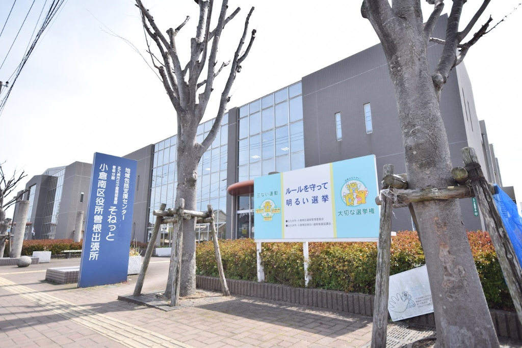 図書館　北九州市立中央図書館曽根分館（図書館）まで334m