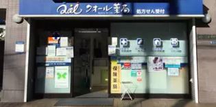 ドラックストア　クオール薬局古川橋店（ドラッグストア）まで283m