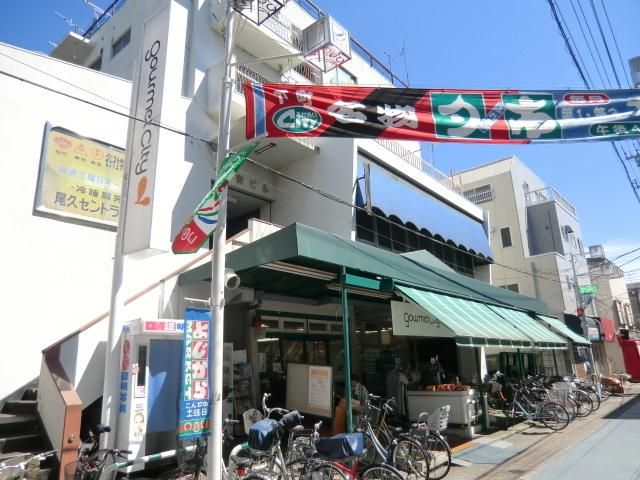 スーパー　グルメシティ（スーパー）まで220m