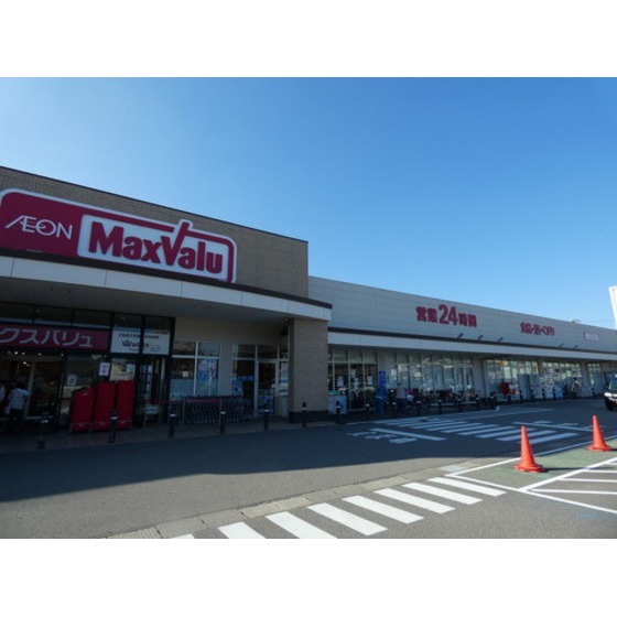 スーパー　Ｍａｘｖａｌｕ増泉店（スーパー）まで641m