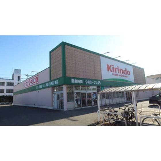 ドラックストア　キリン堂新神田店（ドラッグストア）まで571m