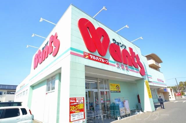 ドラックストア　ウォンツ大野店（ドラッグストア）まで939m
