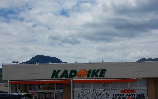 スーパー　スーパーカドイケ本店（スーパー）まで200m
