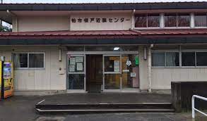 役所　柏市役所 根戸近隣センター（役所）まで520m