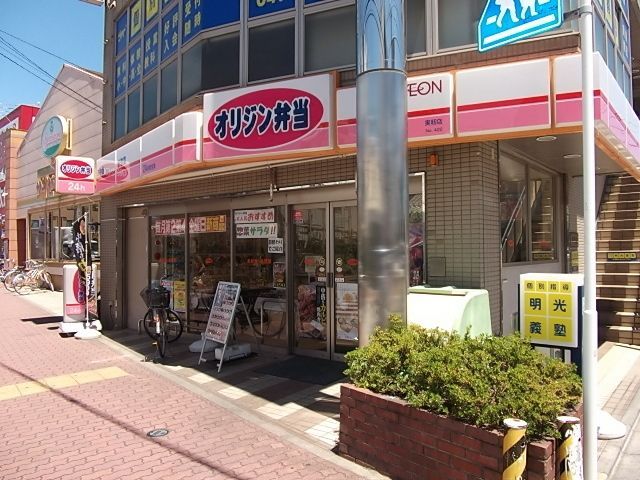 その他　オリジン弁当（その他）まで320m