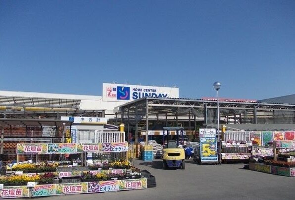ホームセンター　サンデー三沢店（ホームセンター）まで1800m