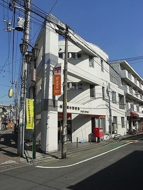 郵便局　板橋清水郵便局（郵便局）まで99m