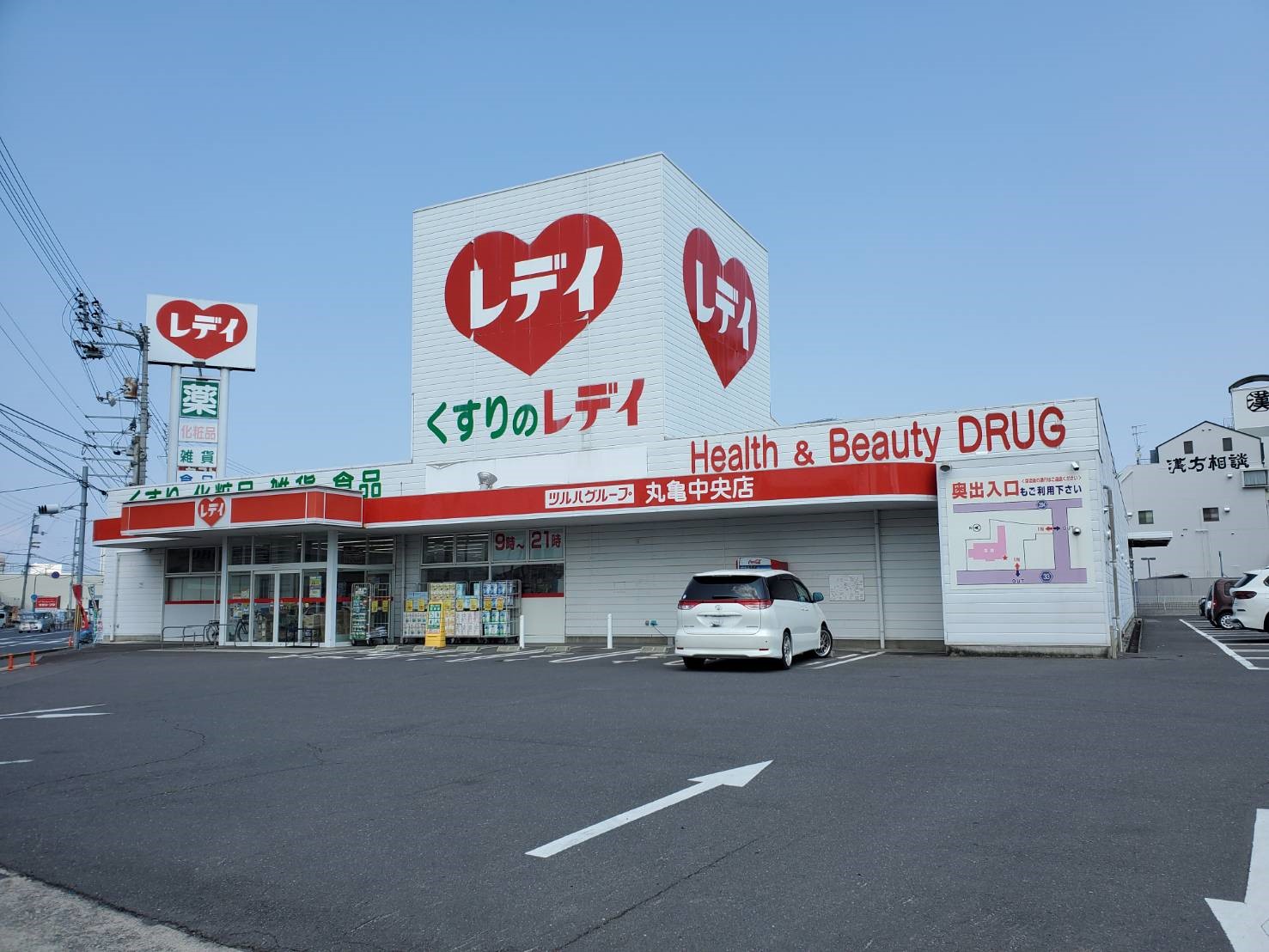 ドラックストア　くすりのレデイ丸亀中央店（ドラッグストア）まで498m