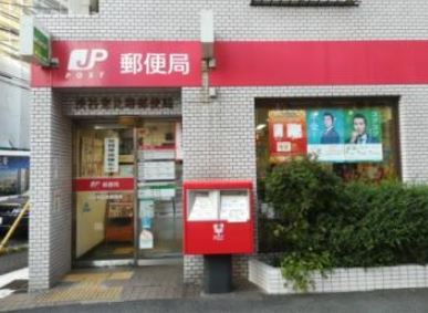 郵便局　渋谷恵比寿郵便局（郵便局）まで264m