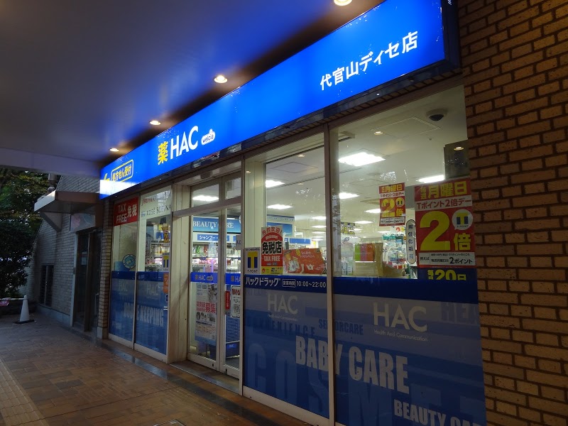 ドラックストア　ウエルシア代官山ディセ店（ドラッグストア）まで331m