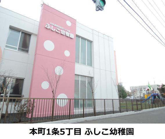幼稚園・保育園　ふしこ幼稚園（幼稚園・保育園）まで895m