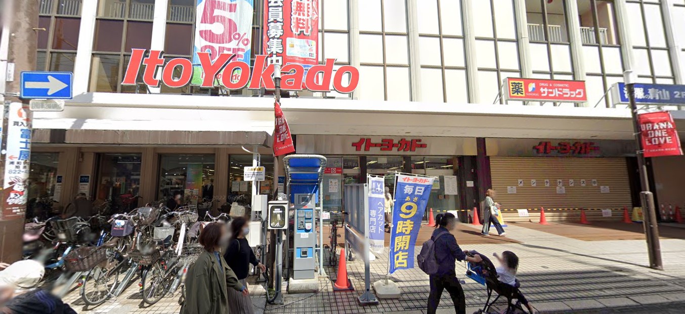 スーパー　イトーヨーカドー浦和店（スーパー）まで460m