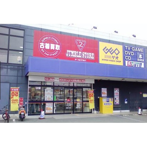 レンタルビデオ　ゲオ浜松初生店（レンタルビデオ）まで1654m