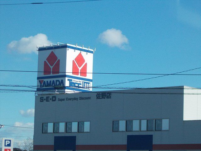 その他　ヤマダ電機テックランド佐野店（その他）まで1600m