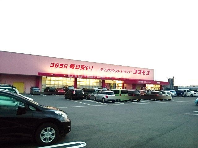 ドラックストア　ドラッグコスモス溝陸店（ドラッグストア）まで750m