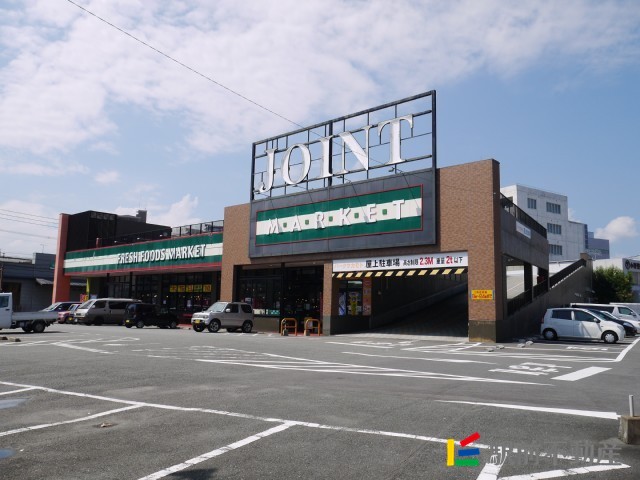 スーパー　ジョイント久留米中央店（スーパー）まで800m
