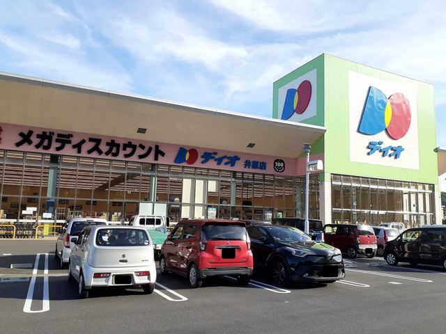 スーパー　ディオ井原店（スーパー）まで950m