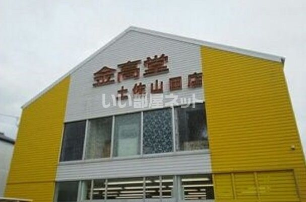 その他　金高堂土佐山田店（その他）まで869m