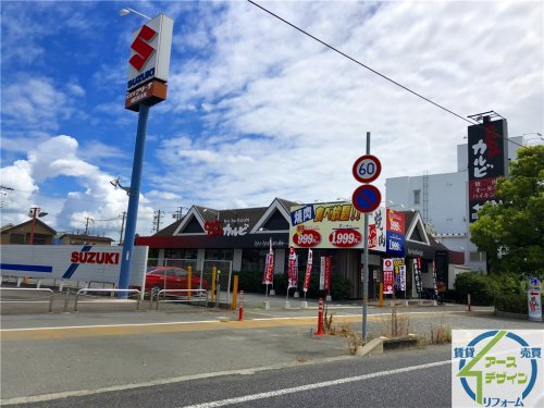 飲食店　じゅうじゅうカルビ 加古川尾上店（飲食店）まで491m