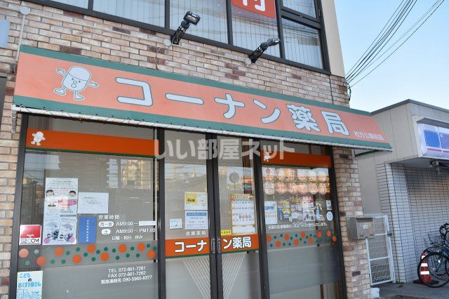 ドラックストア　コーナン薬局枚方公園前店（ドラッグストア）まで487m