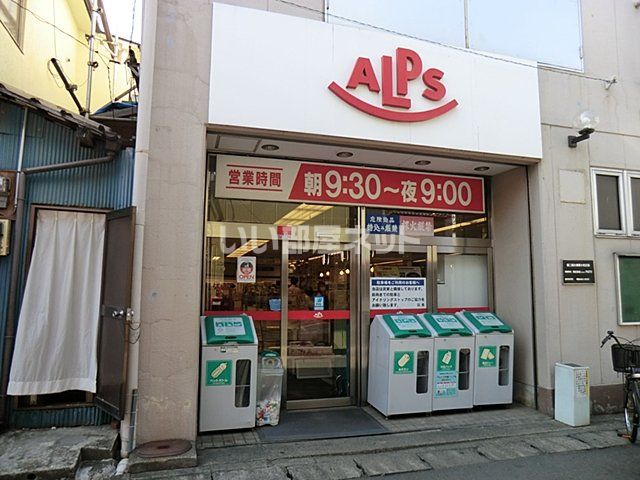 スーパー　SUPERALPS(スーパーアルプス) 長房店（スーパー）まで1852m