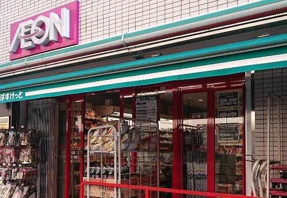 スーパー　まいばすけっと石川町駅北店（スーパー）まで190m